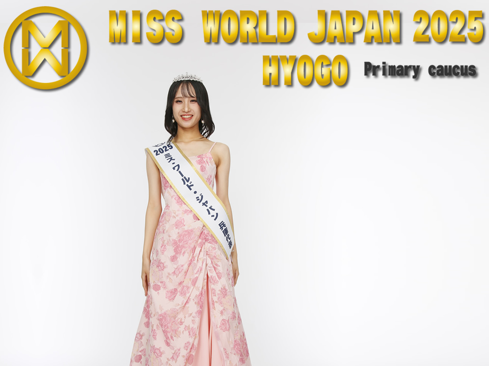ミス・ワールド・ジャパン2025兵庫代表選考会