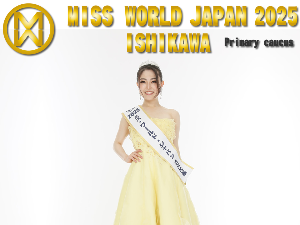 ミス・ワールド・ジャパン石川代表選考会