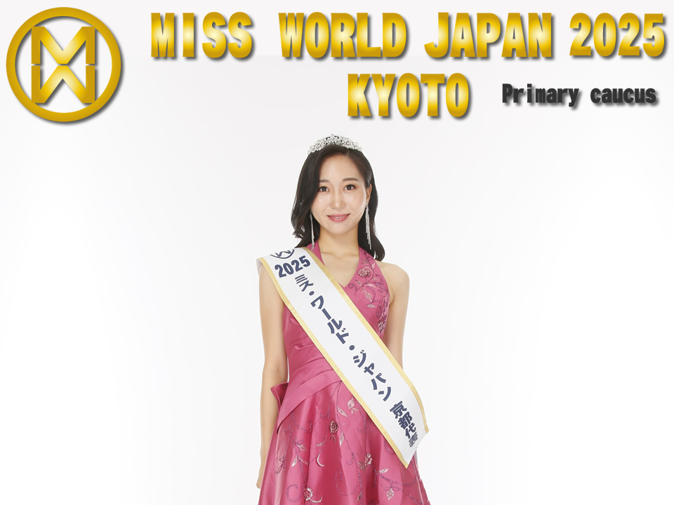 ミス・ワールド・ジャパン2025京都代表選考会