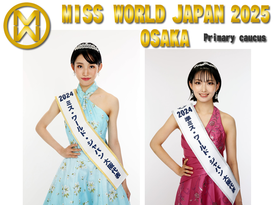ミス・ワールド・ジャパン大阪代表選考会