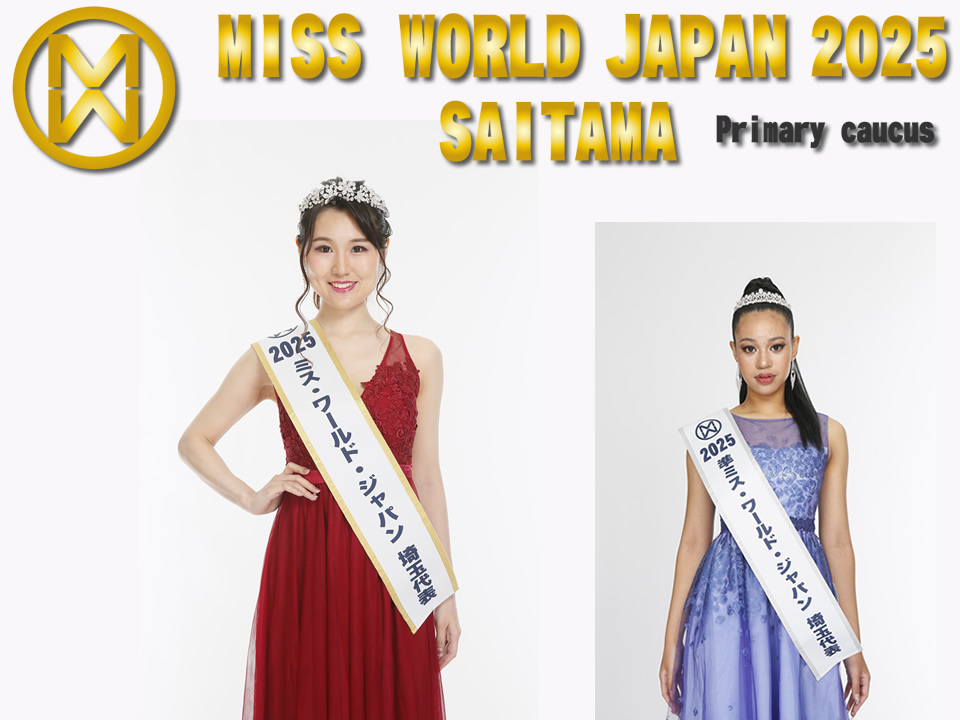 ミス・ワールド・ジャパン2025埼玉代表選考会