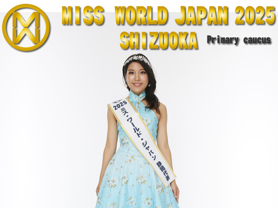 ミス・ワールド・ジャパン2025静岡代表選考会